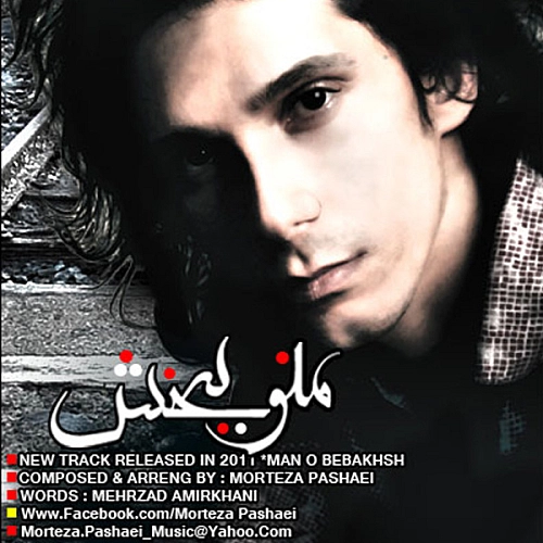 Cover artwork for Mano Bebakhsh by Morteza Pashaei